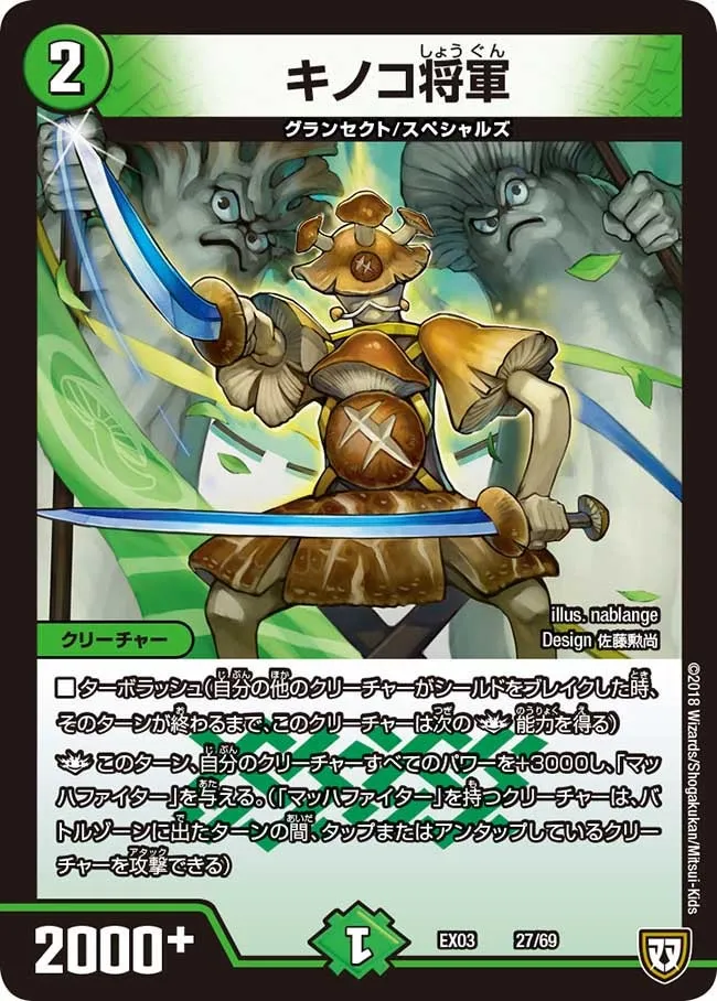 キノコ将軍