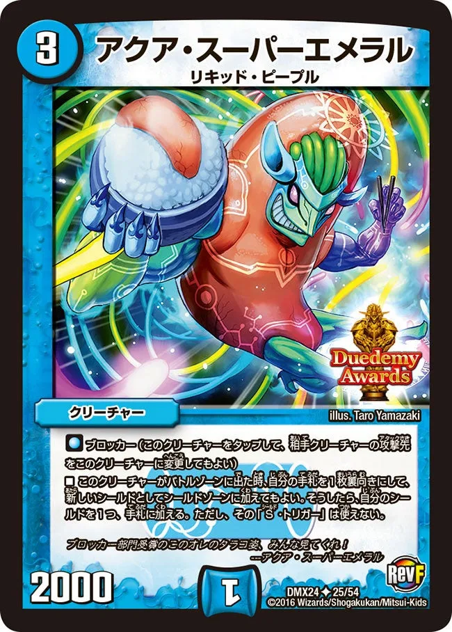 アクア・スーパーエメラル