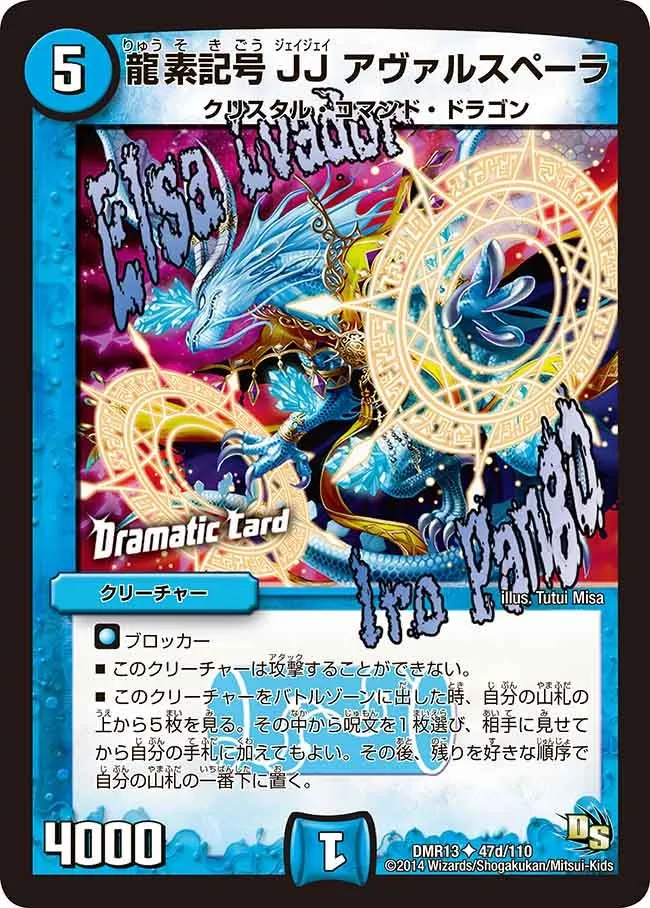 龍素記号JJ アヴァルスペーラ