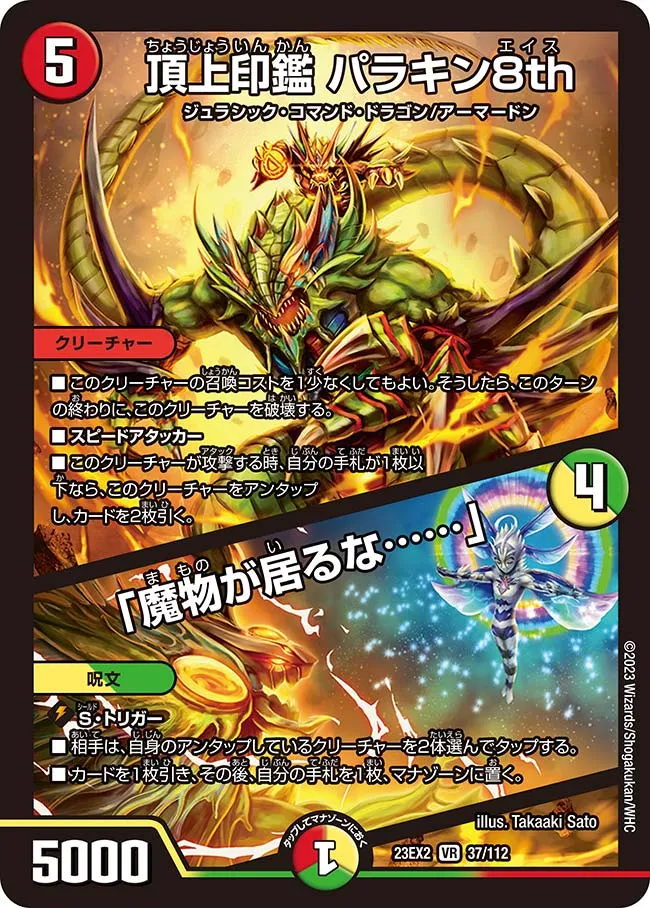 頂上印鑑 パラキン8th