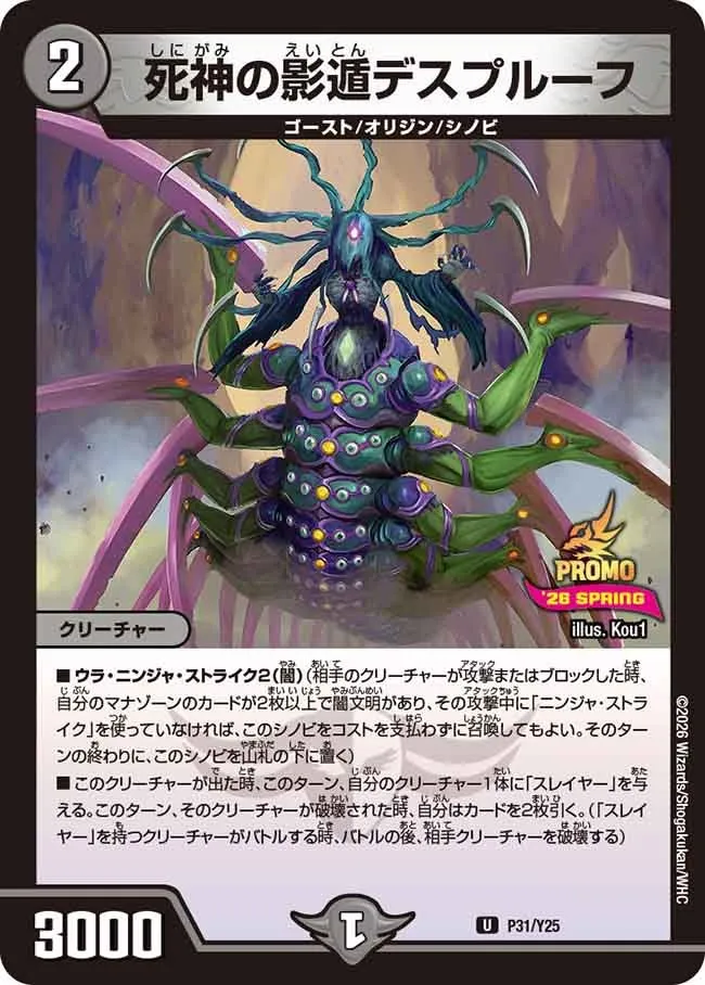 死神の影遁デスプルーフ