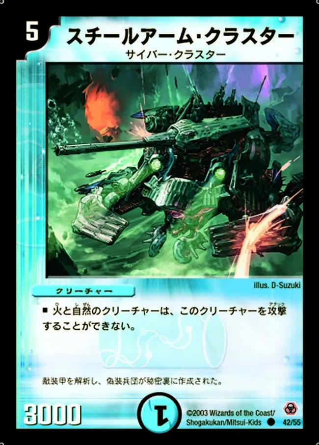 スチールアーム・クラスター