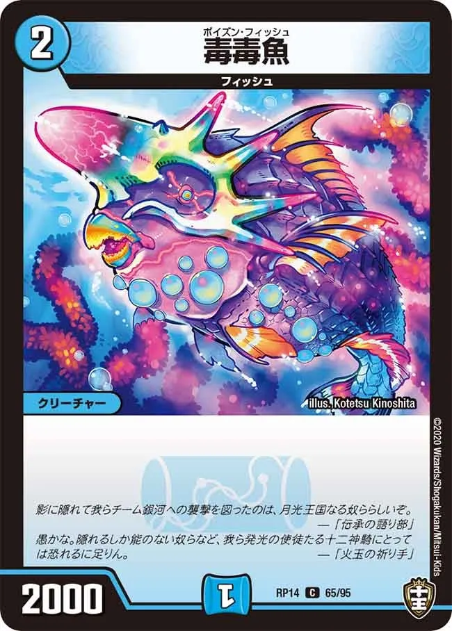 毒毒魚