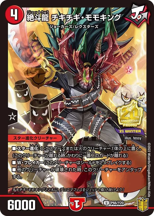 絶斗龍 チキチキ・モモキング