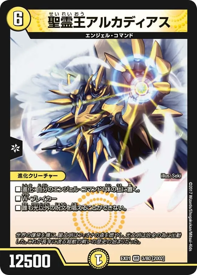 聖霊王アルカディアス