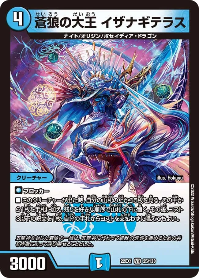 蒼狼の大王 イザナギテラス