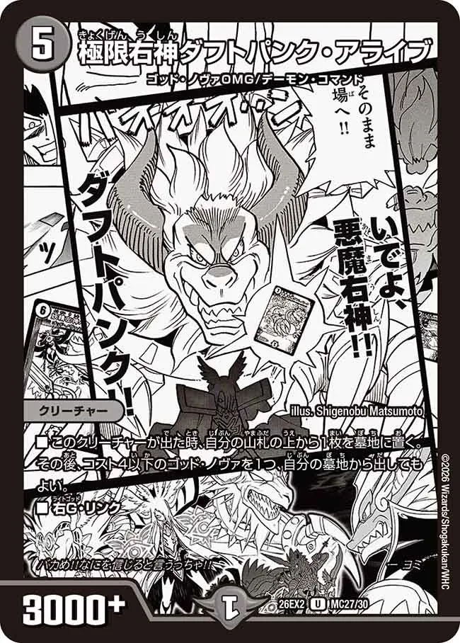 極限右神ダフトパンク・アライブ