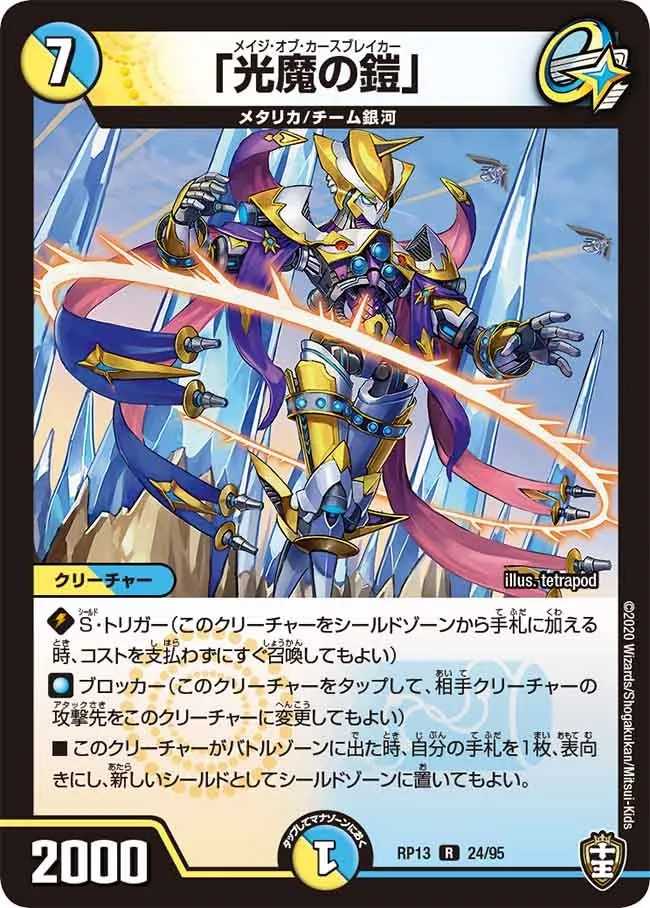 「光魔の鎧」