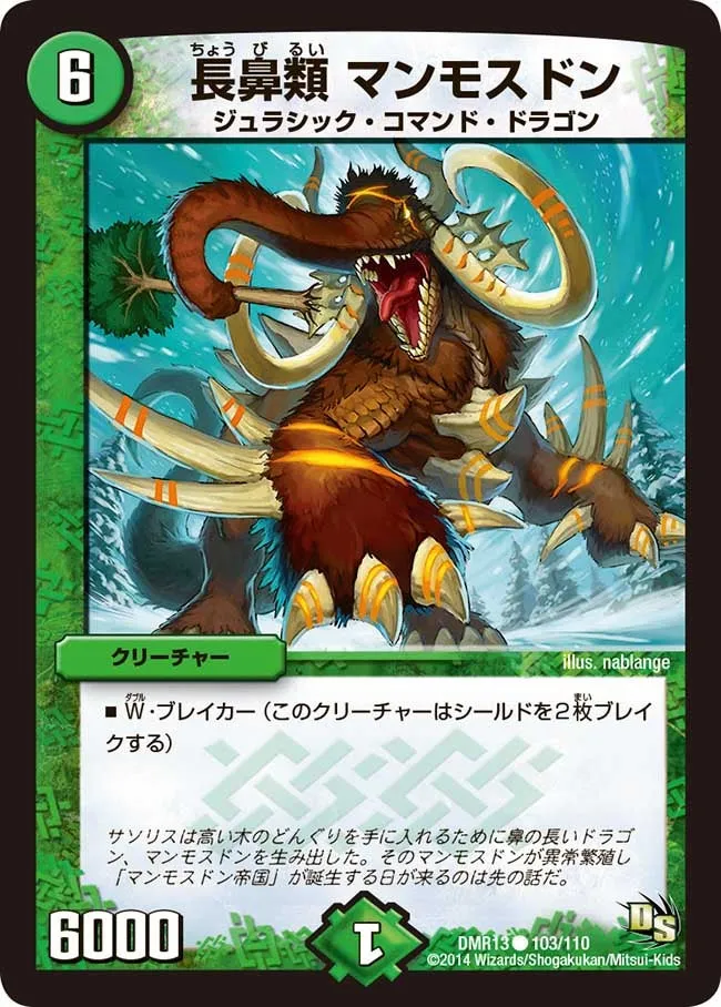 長鼻類 マンモスドン