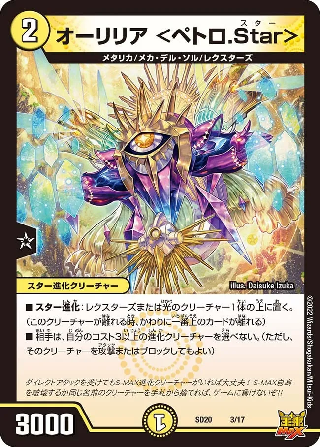 オーリリア <ペトロ.Star>
