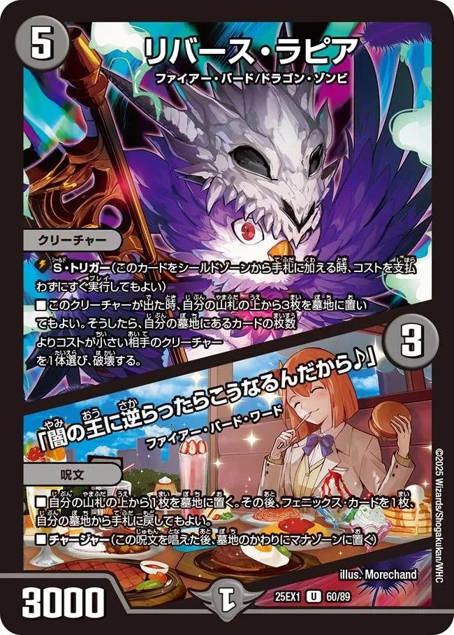 リバース・ラピア
