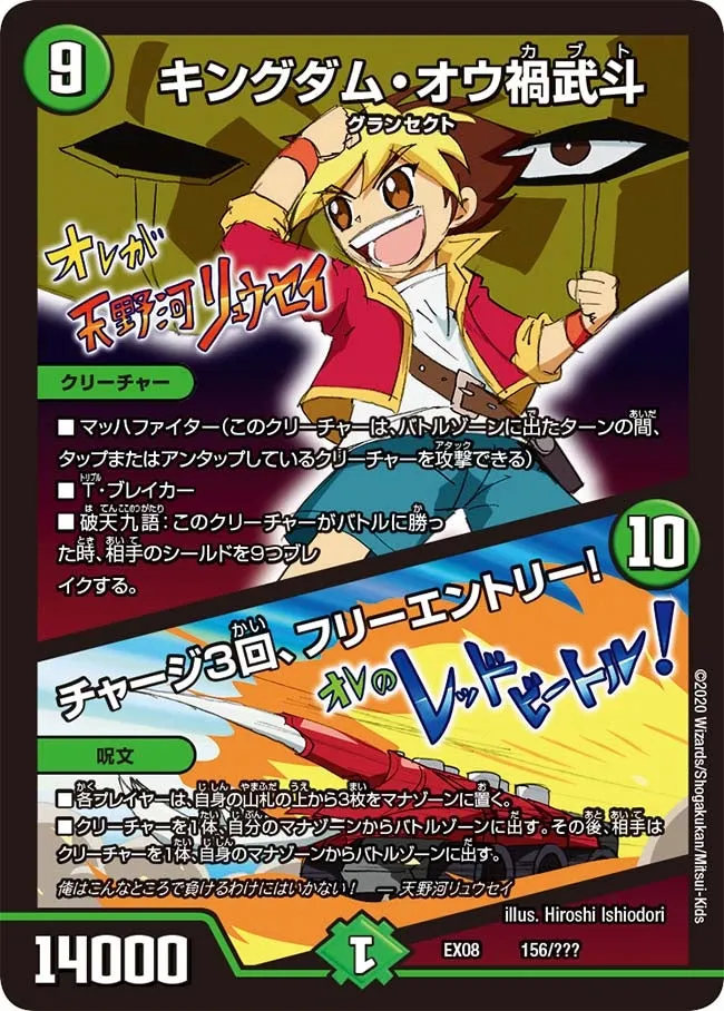 キングダム・オウ禍武斗 /チャージ３回、フリーエントリー！