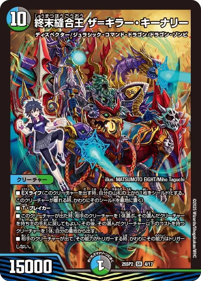 終末縫合王 ザ=キラー・キーナリー