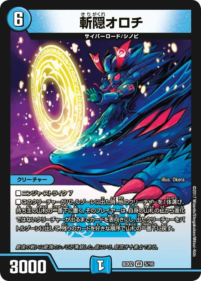 斬隠オロチ