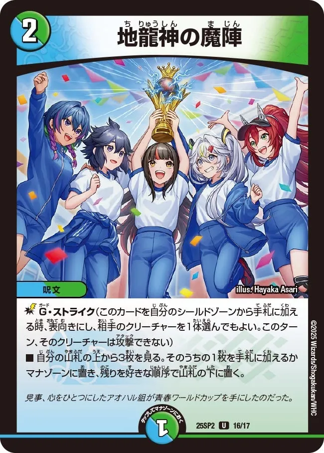 地龍神の魔陣