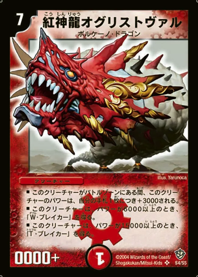 紅神龍オグリストヴァル