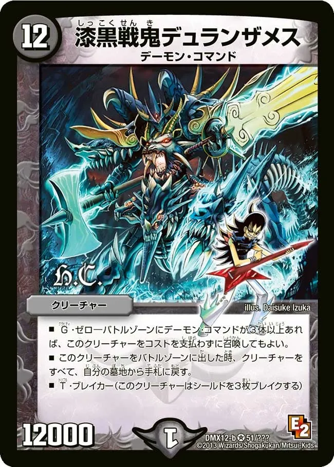 漆黒戦鬼デュランザメス