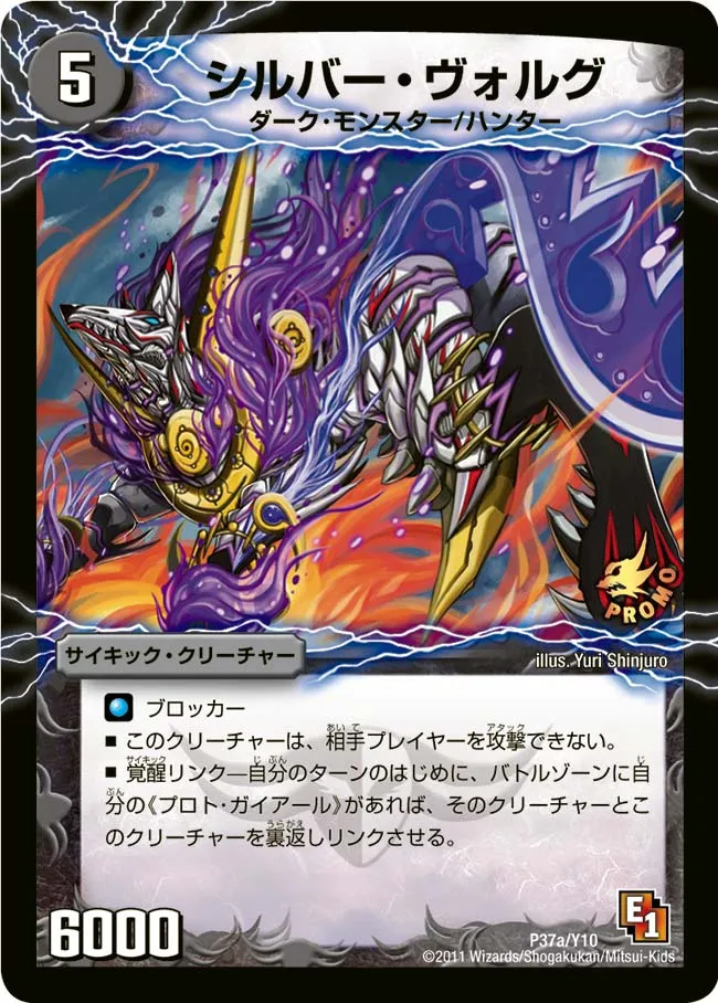 シルバー・ヴォルグ