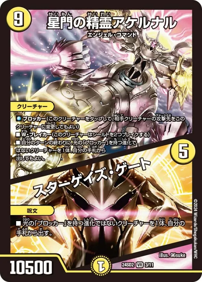 星門の精霊アケルナル