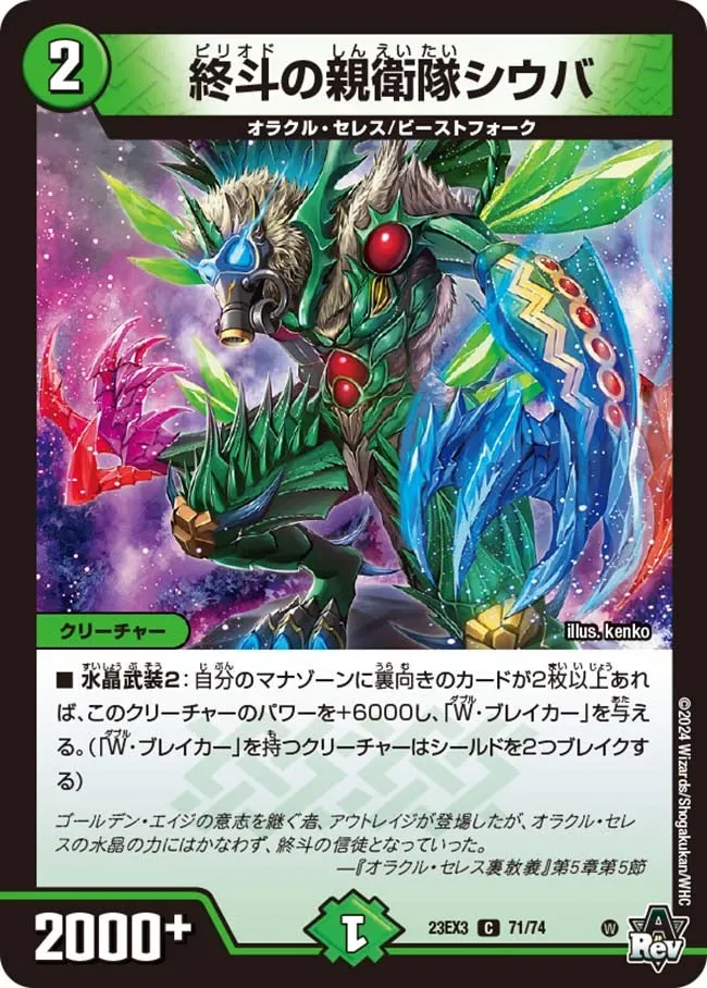 終斗の親衛隊シウバ