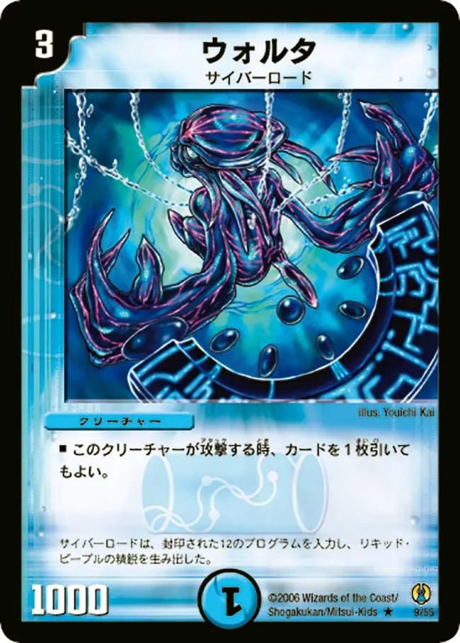 ウォルタ