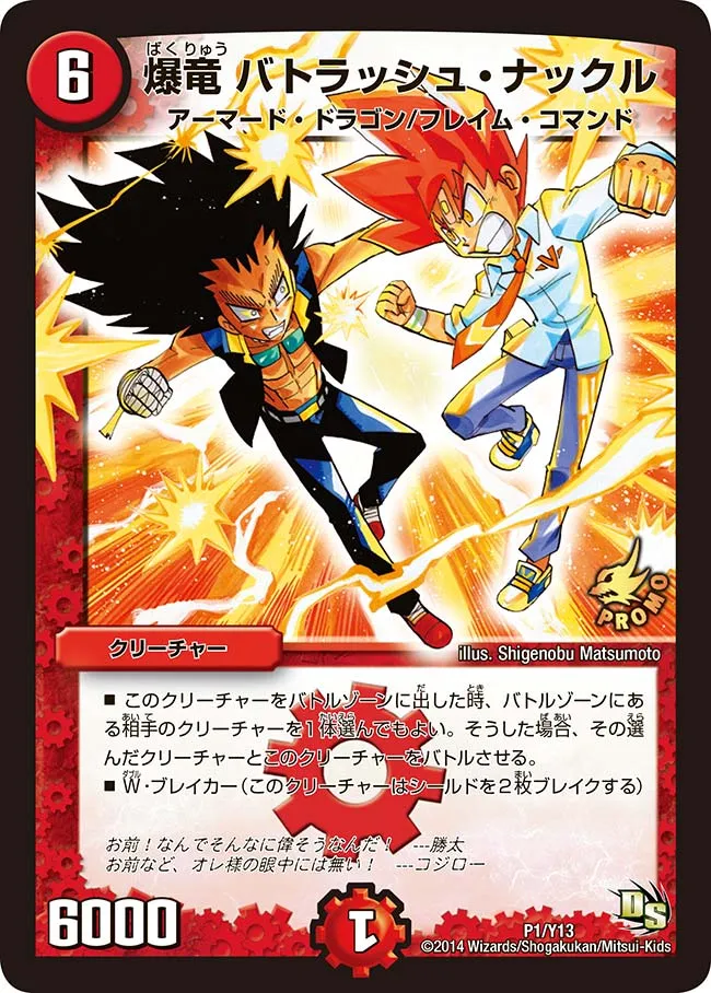 爆竜 バトラッシュ・ナックル