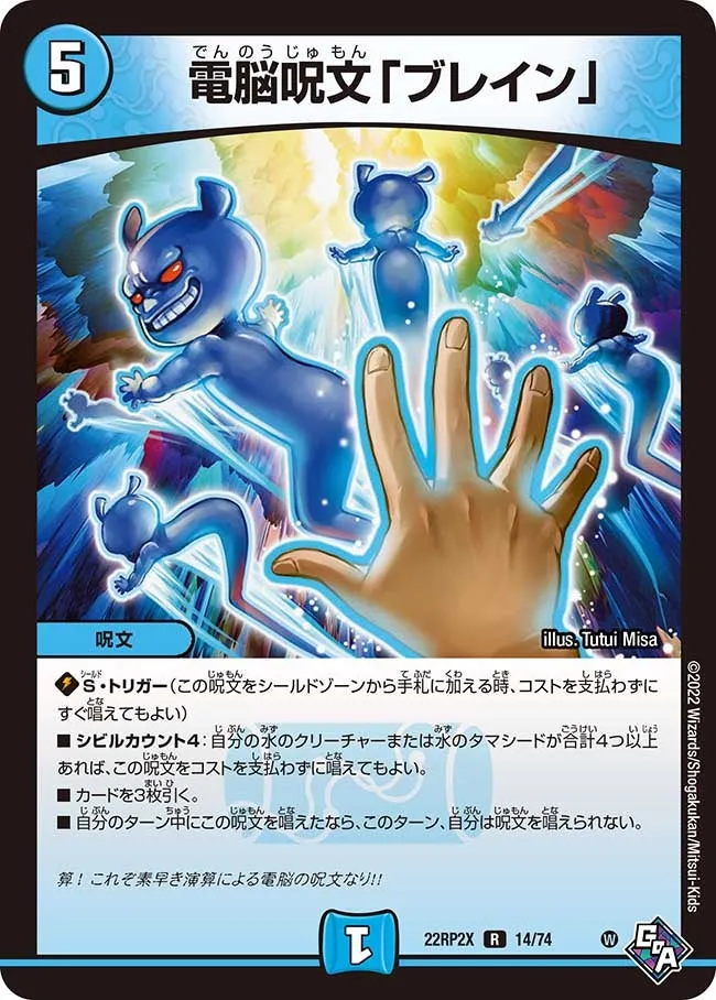 電脳呪文「ブレイン」