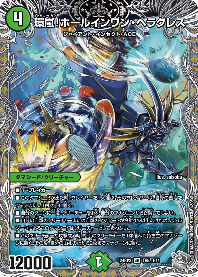 環嵐！ホールインワン・ヘラクレス