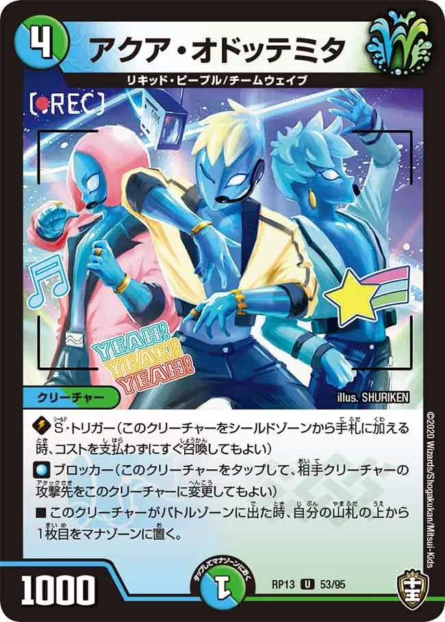 アクア・オドッテミタ