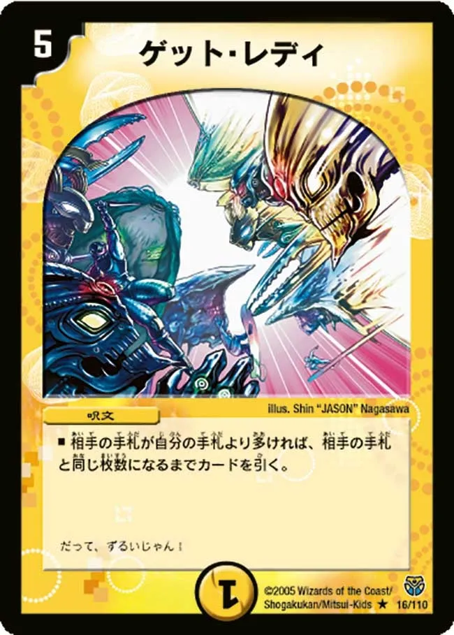 ゲット・レディ