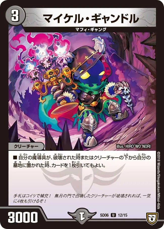 マイケル・ギャンドル