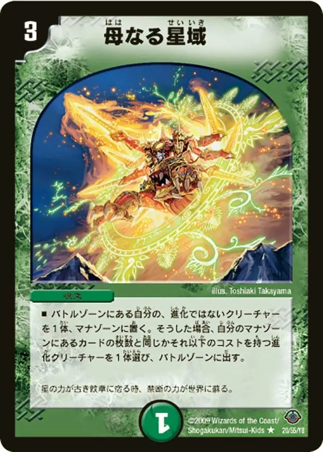 母なる星域
