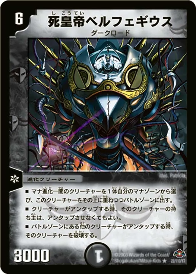 死皇帝ベルフェギウス