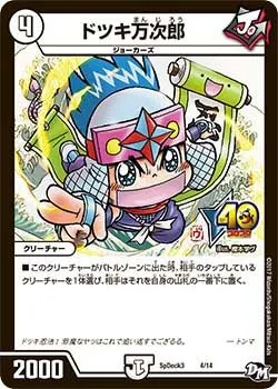 ドツキ万次郎