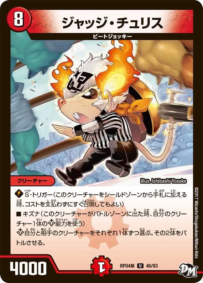 ジャッジ・チュリス