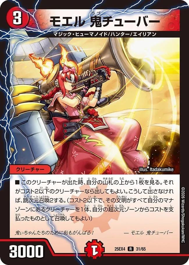 モエル 鬼チューバー