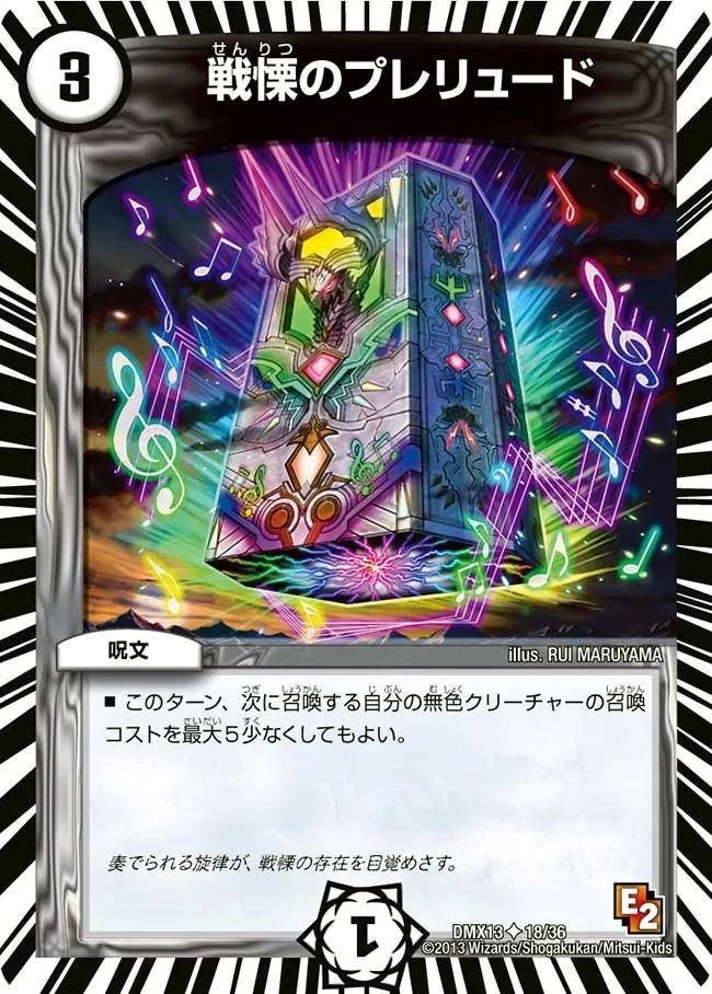 戦慄のプレリュード