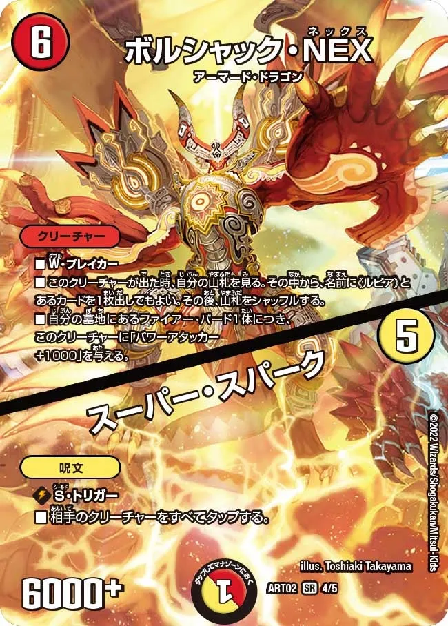 ボルシャック・NEX