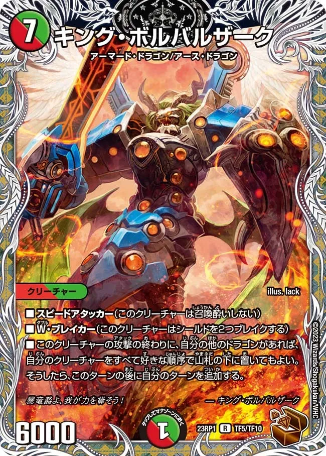 キング・ボルバルザーク