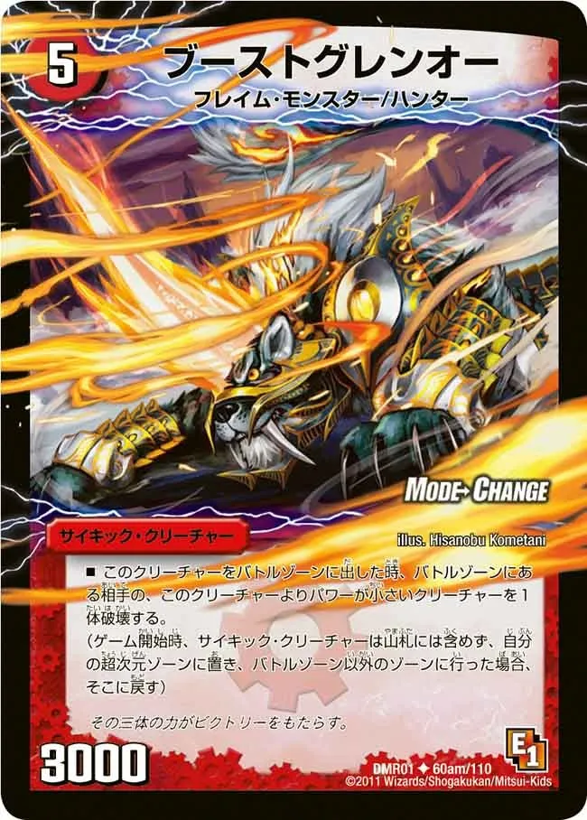 ブーストグレンオー