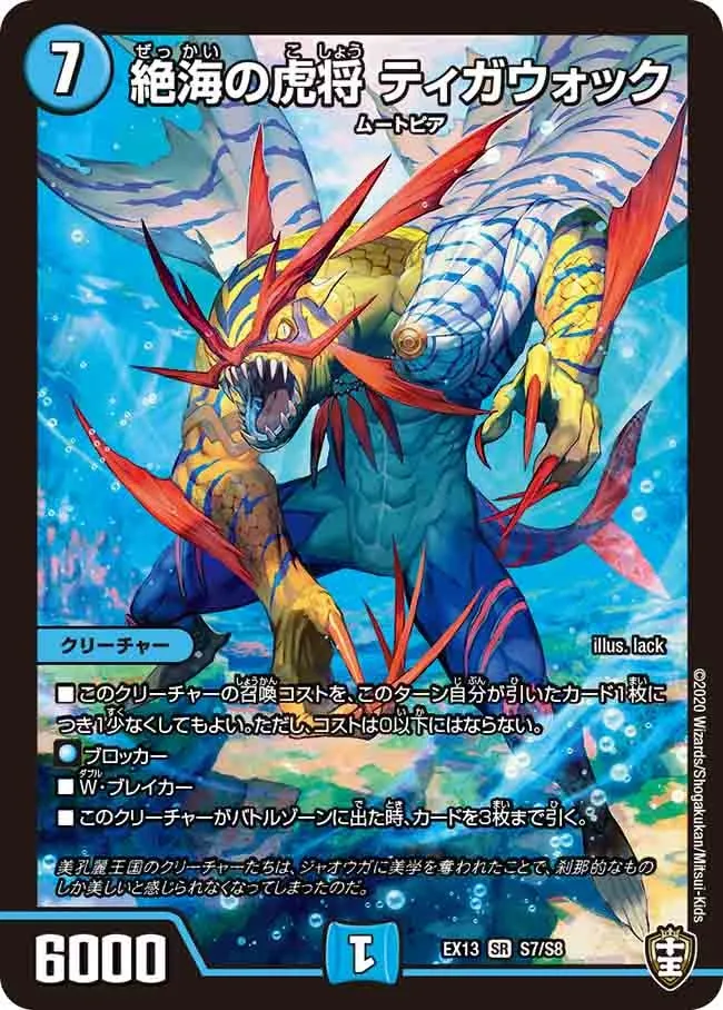 絶海の虎将 ティガウォック