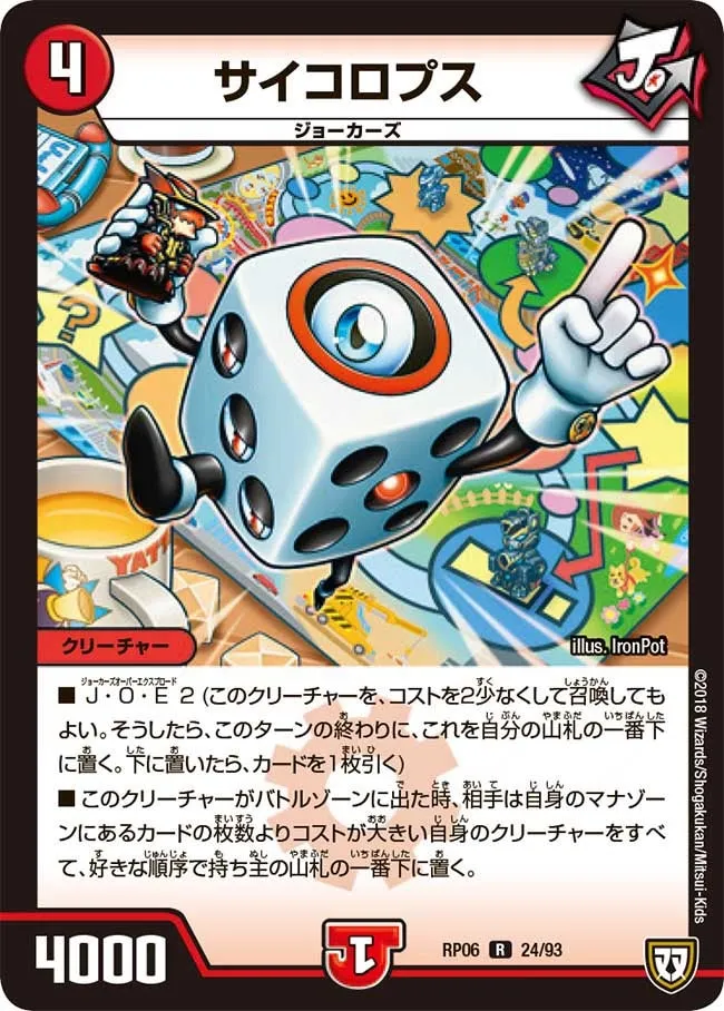 サイコロプス