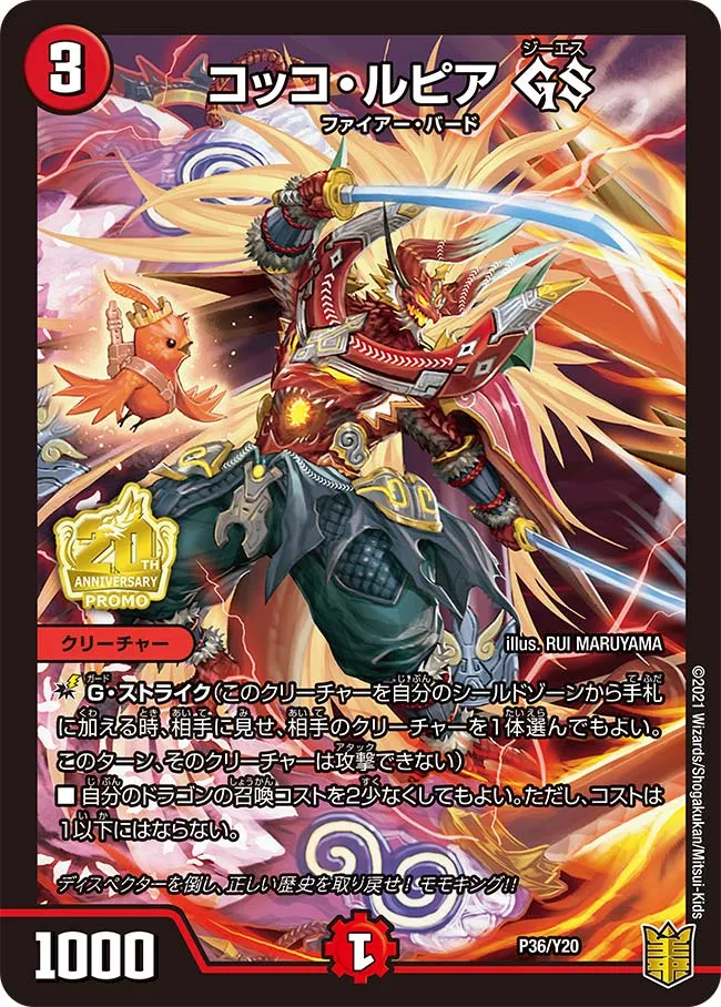 コッコ・ルピア GS