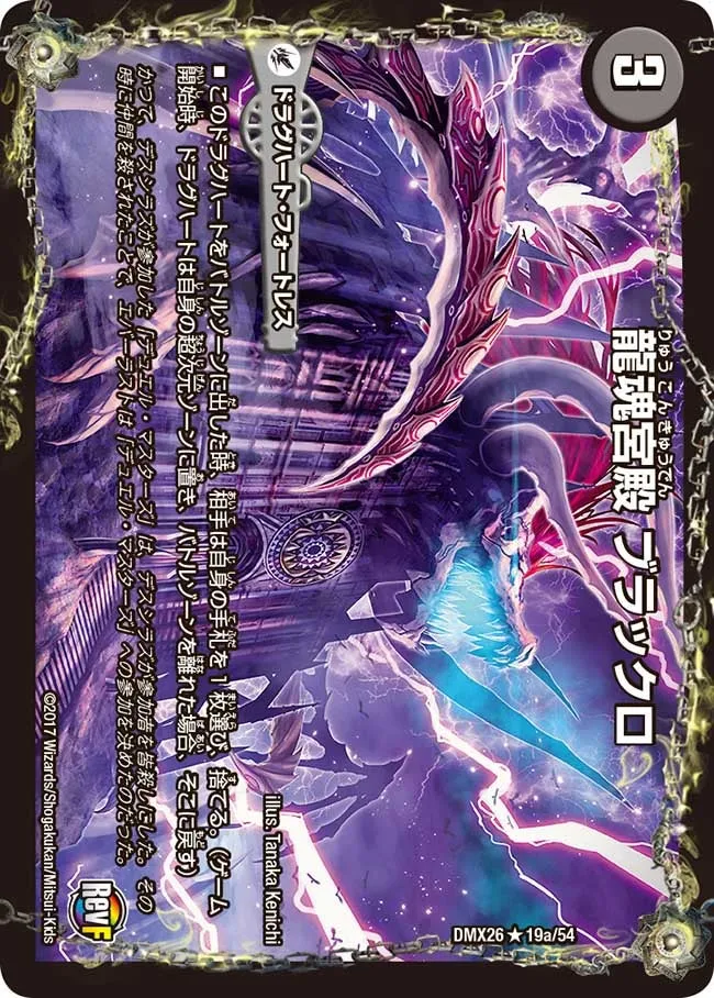 龍魂宮殿 ブラックロ