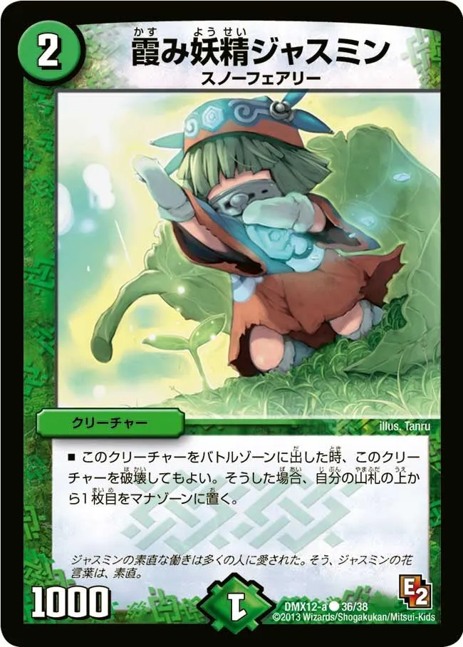 霞み妖精ジャスミン