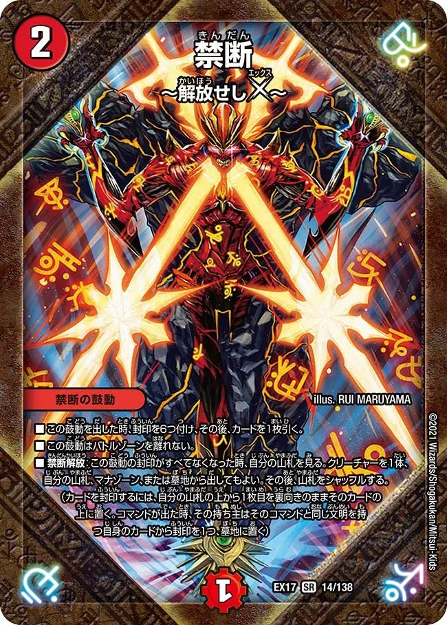 禁断 ～解放せしX～