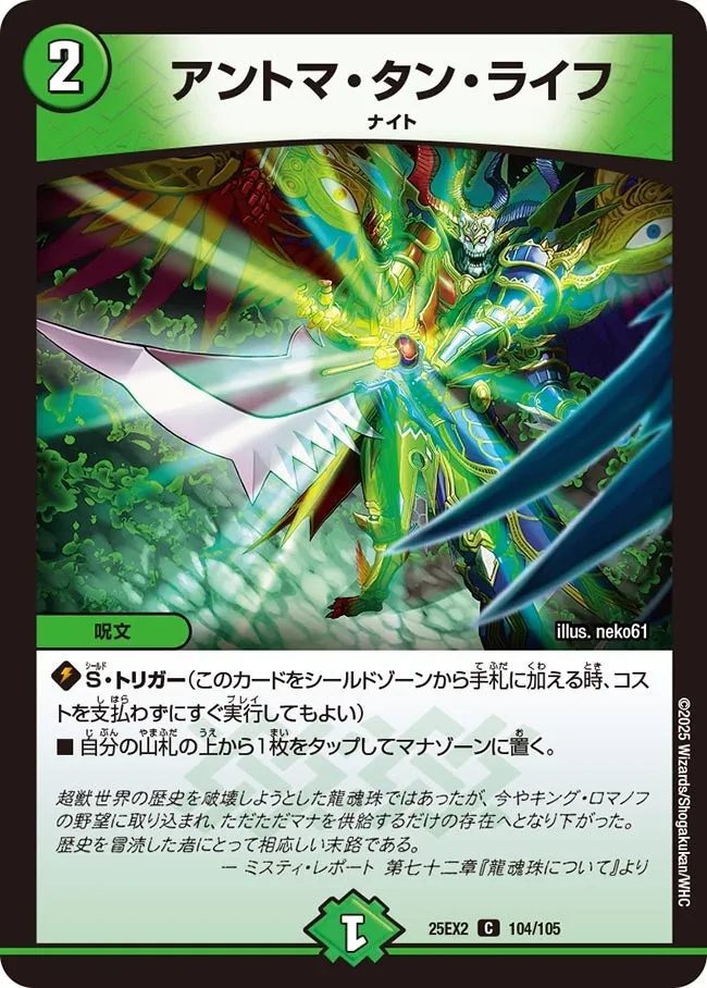 アントマ・タン・ライフ