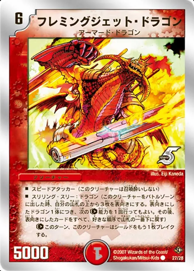 フレミングジェット・ドラゴン