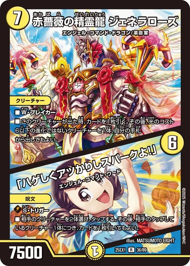 赤薔薇の精霊龍 ジェネラローズ