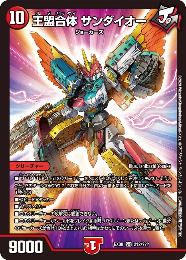 王盟合体 サンダイオー